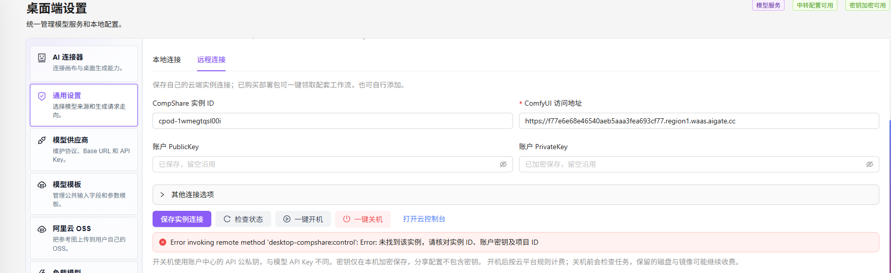 桌面端远程连接位置