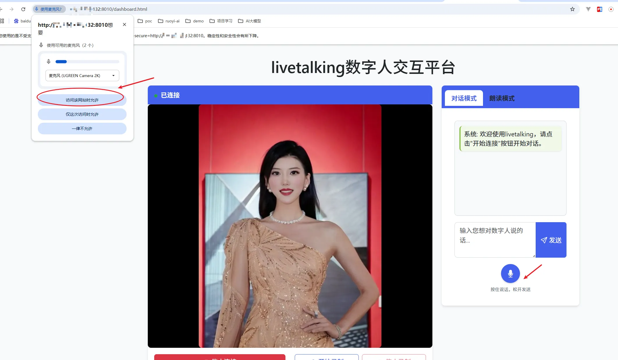 RuoYI AI 二开AI数字人 一键部署 | 优云智算