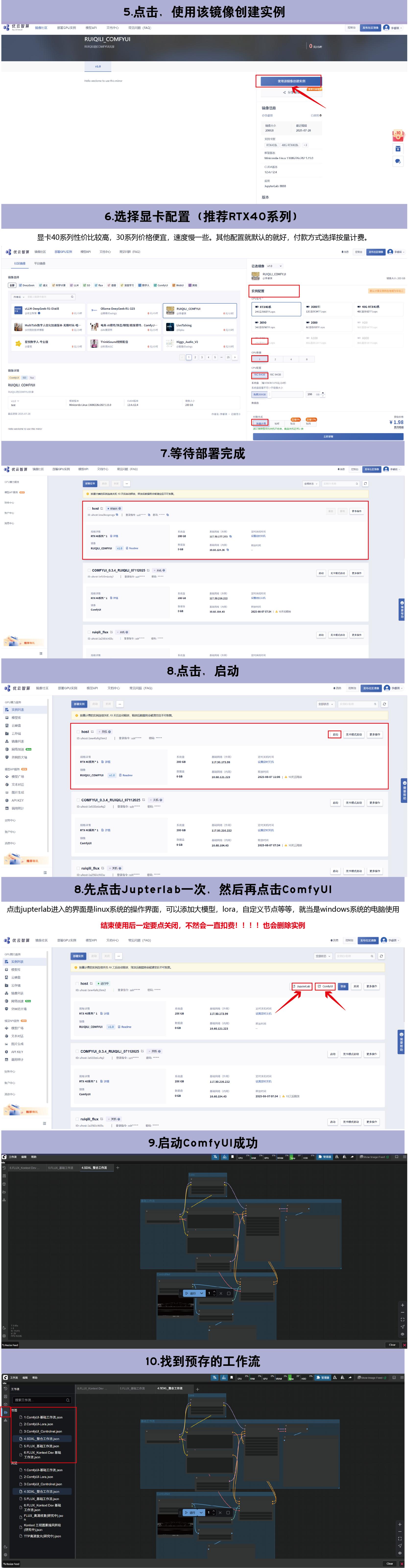 07282025_ComfyUI优云智算启动教程(1).jpg