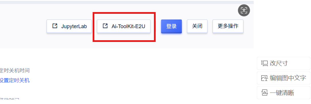 启动 Ai-ToolKit-E2U