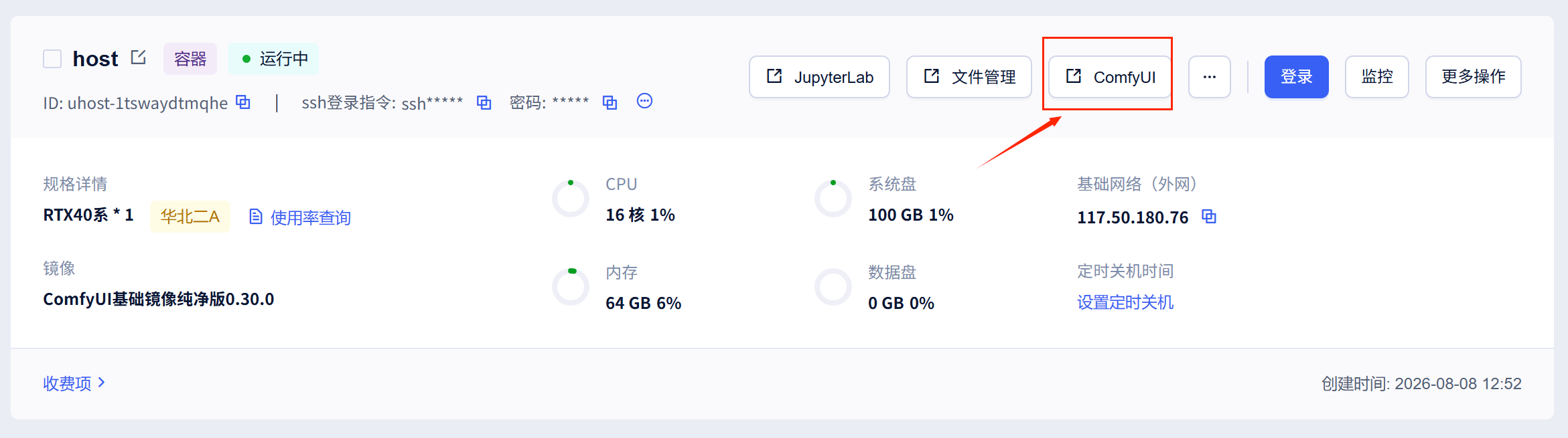 联想截图_20260808193319.png