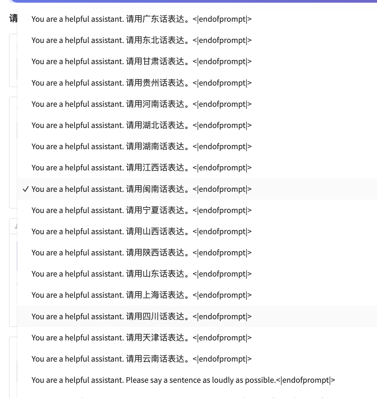 方言与情感控制选项