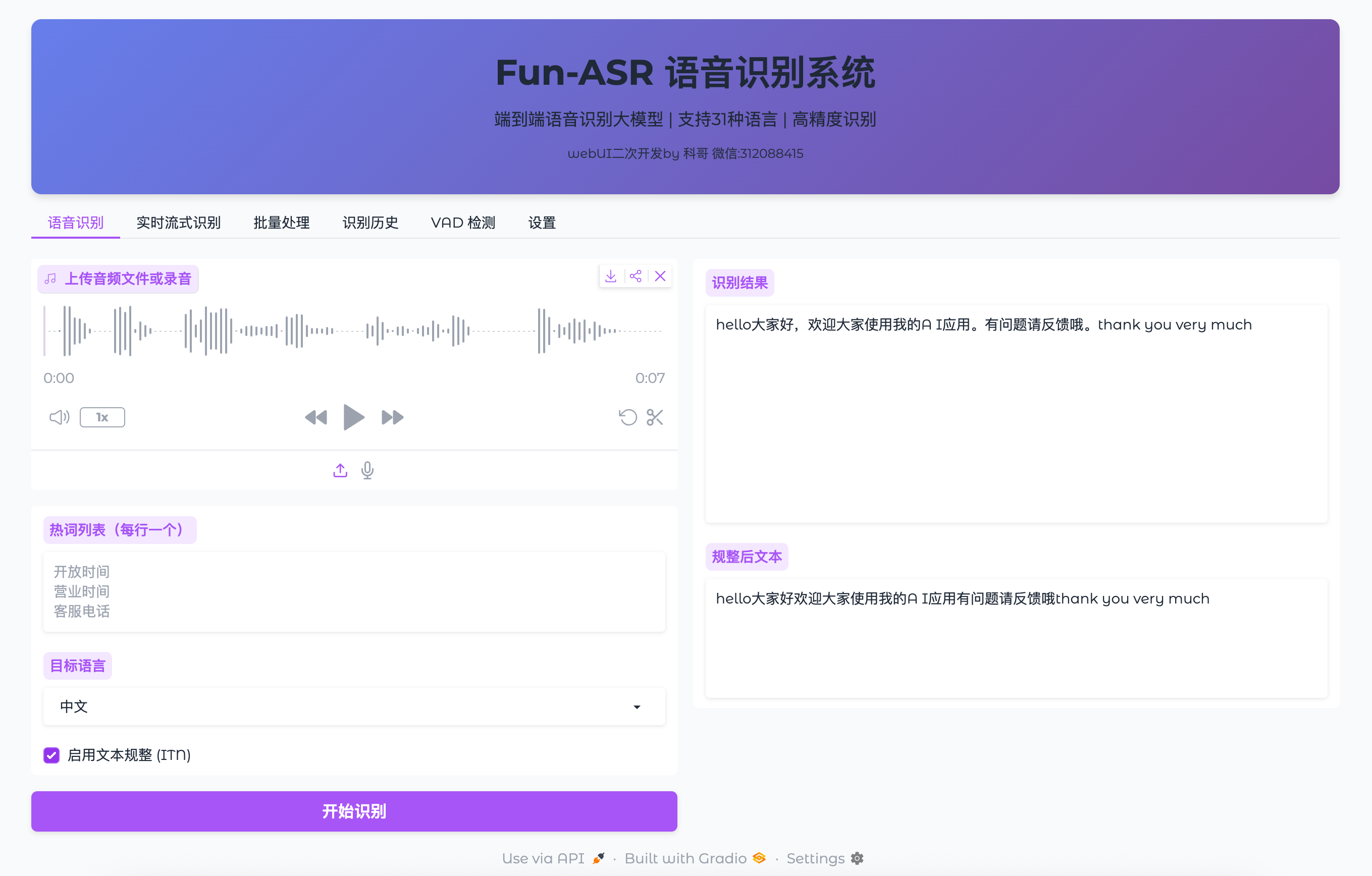 Fun-ASR WebUI 主页示意图：顶部导航栏含6个功能Tab，中央是“上传音频文件”大按钮，右侧有语言选择、热词输入框等