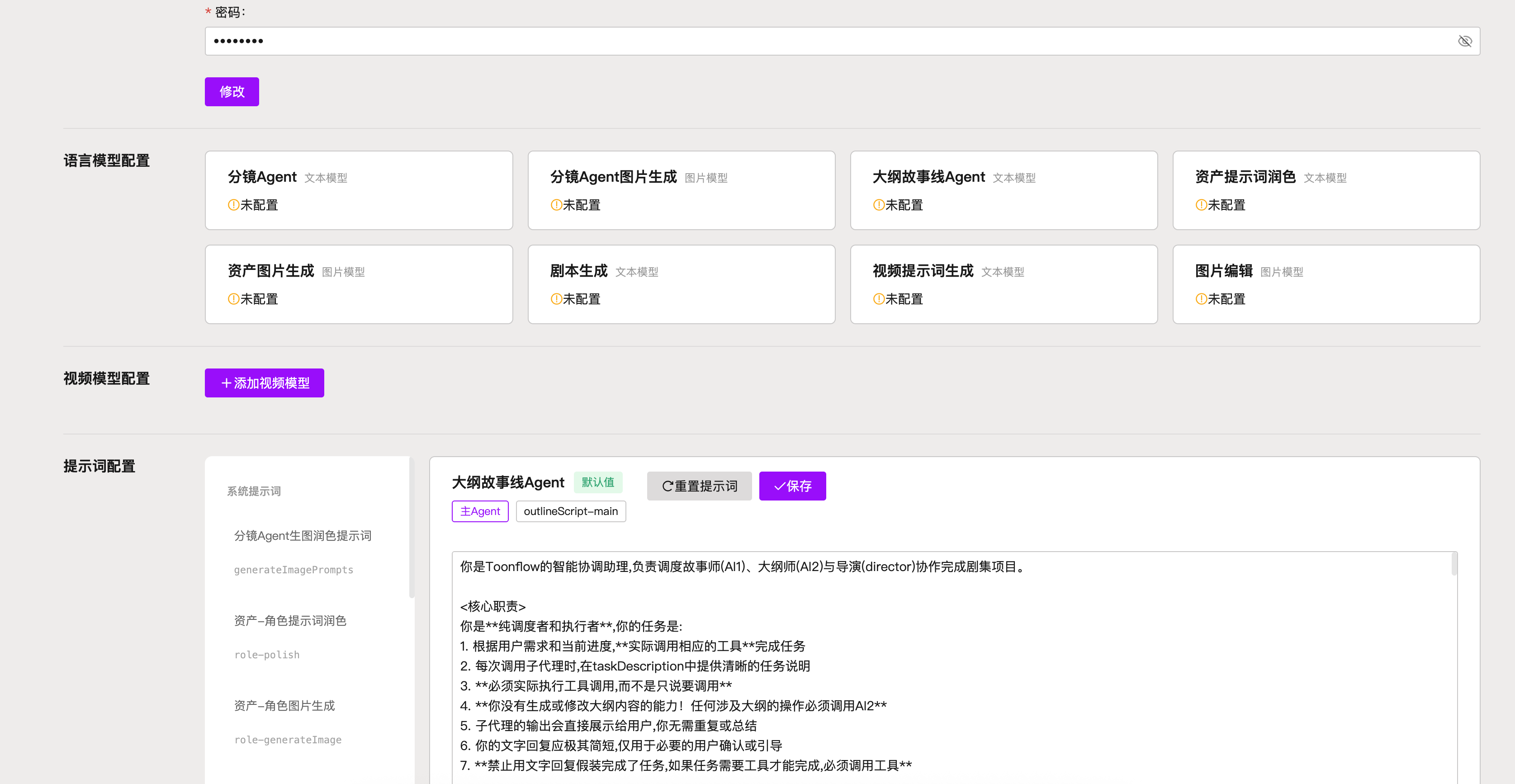 Toonflow一款AI短剧创作工具将小说自动转化为剧本生成 AI 图片和视频的平台 构建by科哥一键部署 | 优云智算