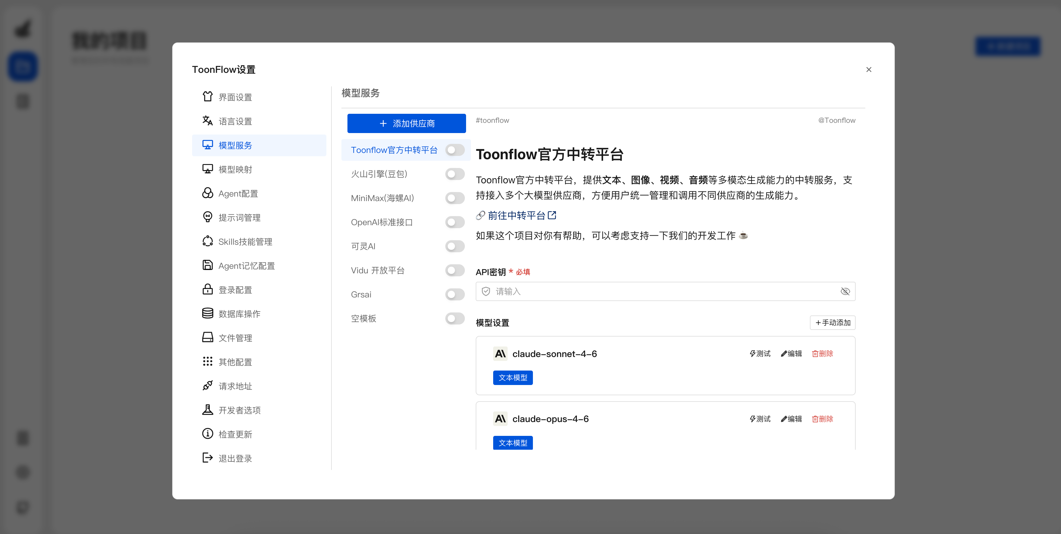Toonflow一款AI短剧创作工具将小说自动转化为剧本生成 AI 图片和视频的平台 构建by科哥一键部署 | 优云智算