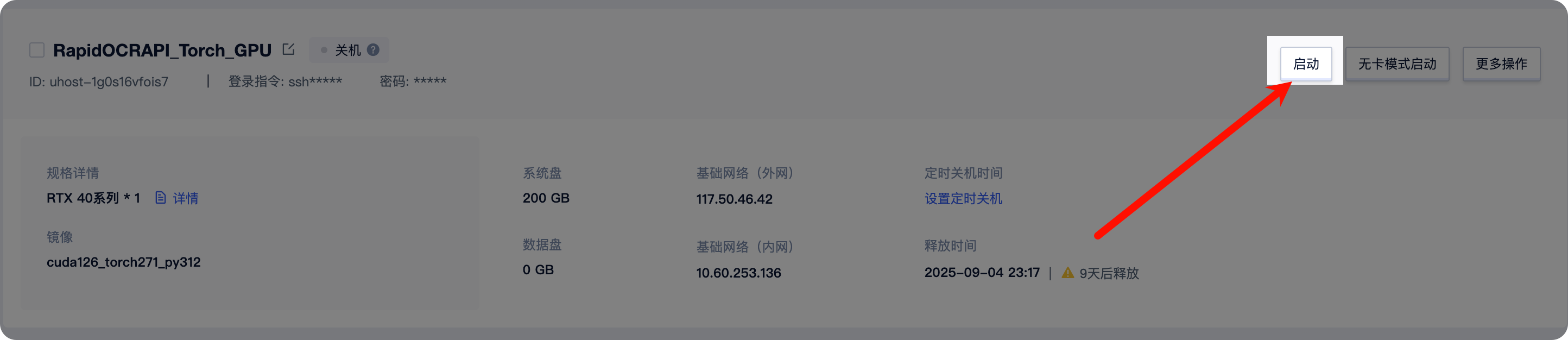 启动.png