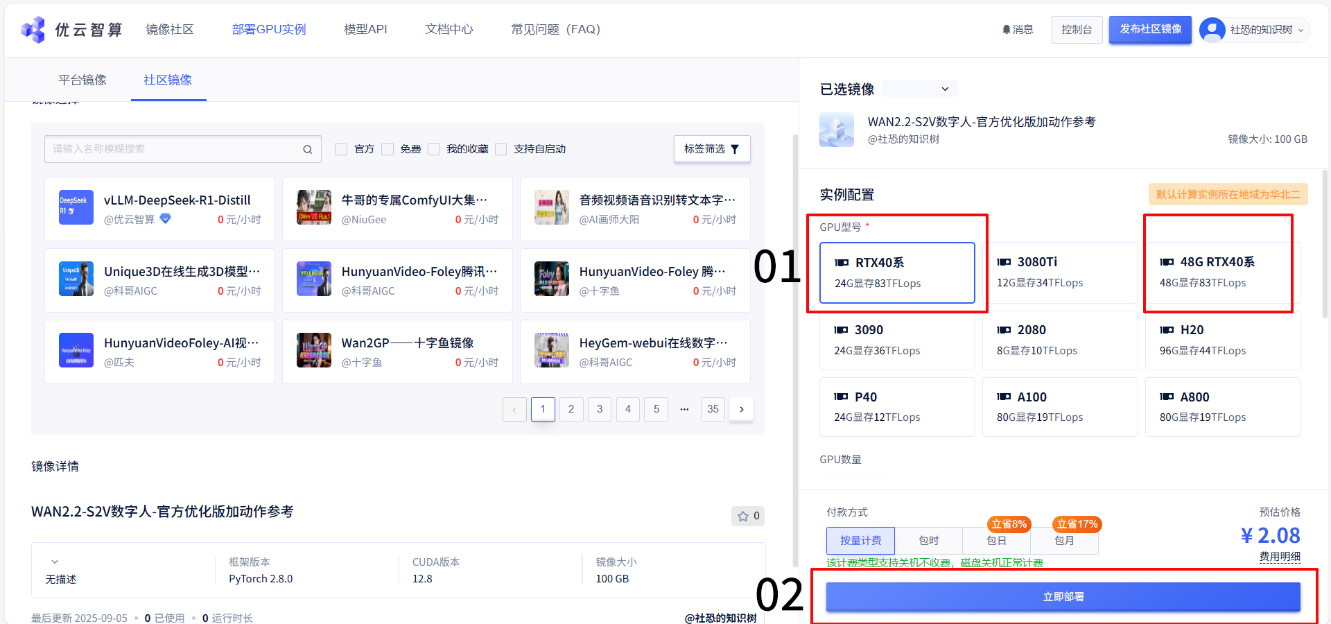 选择镜像和显卡1.png