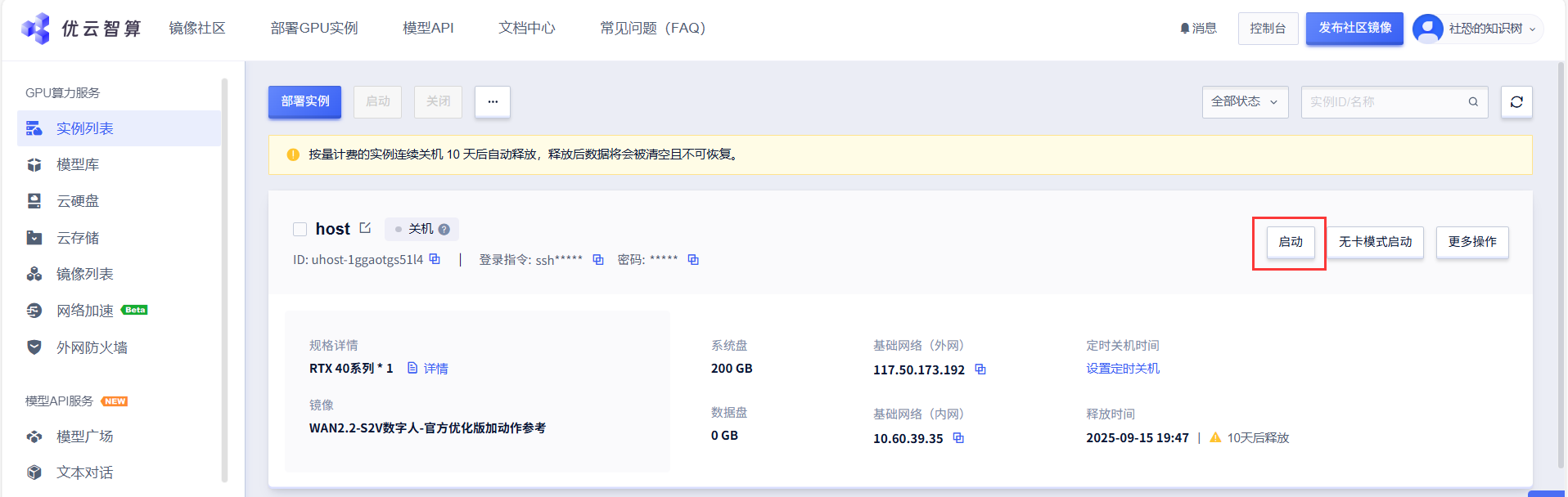 点击启动.png