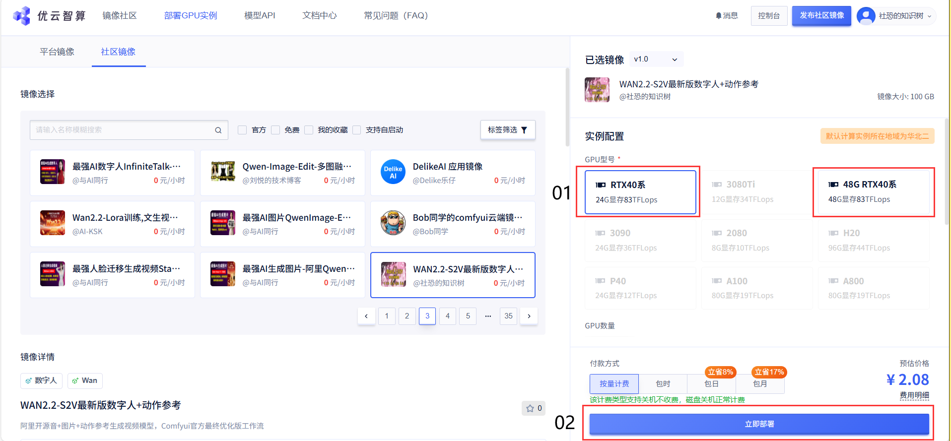 选择镜像和显卡1.png