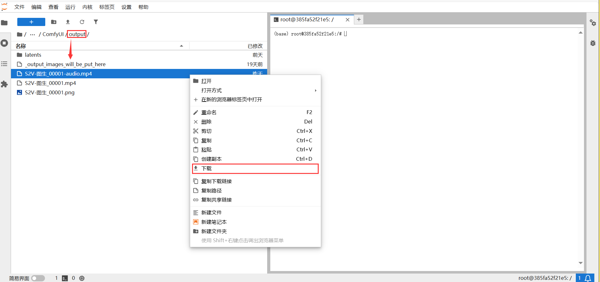 下载输出文件.png