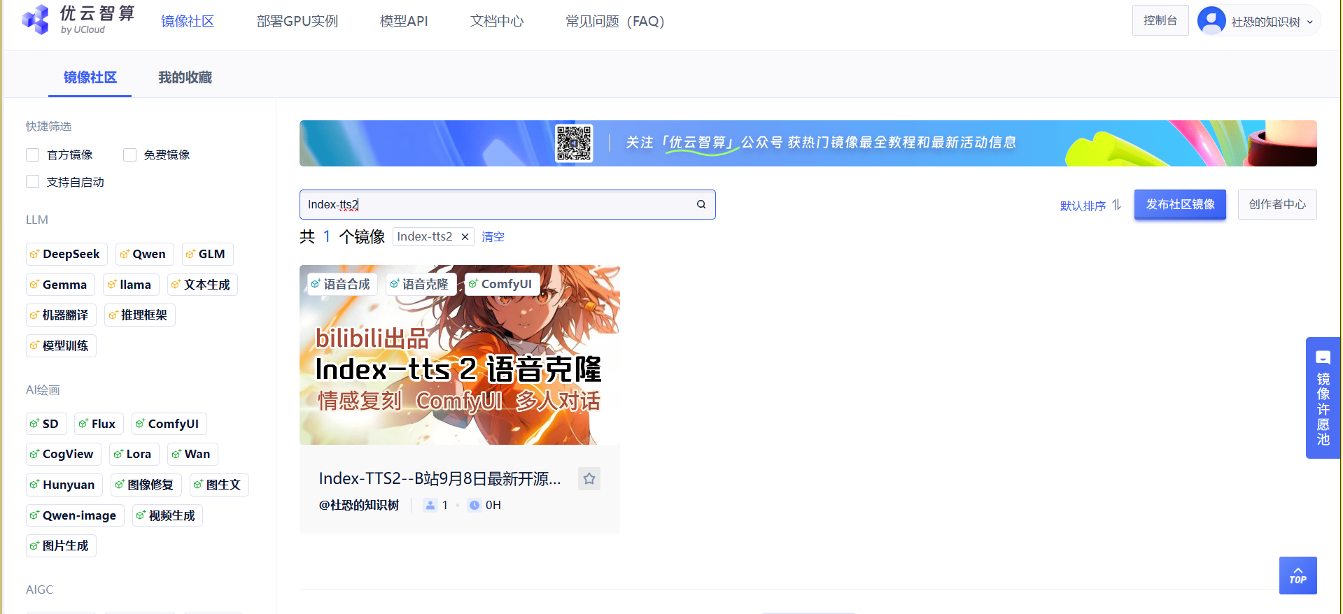 搜索UP制作的镜像.png