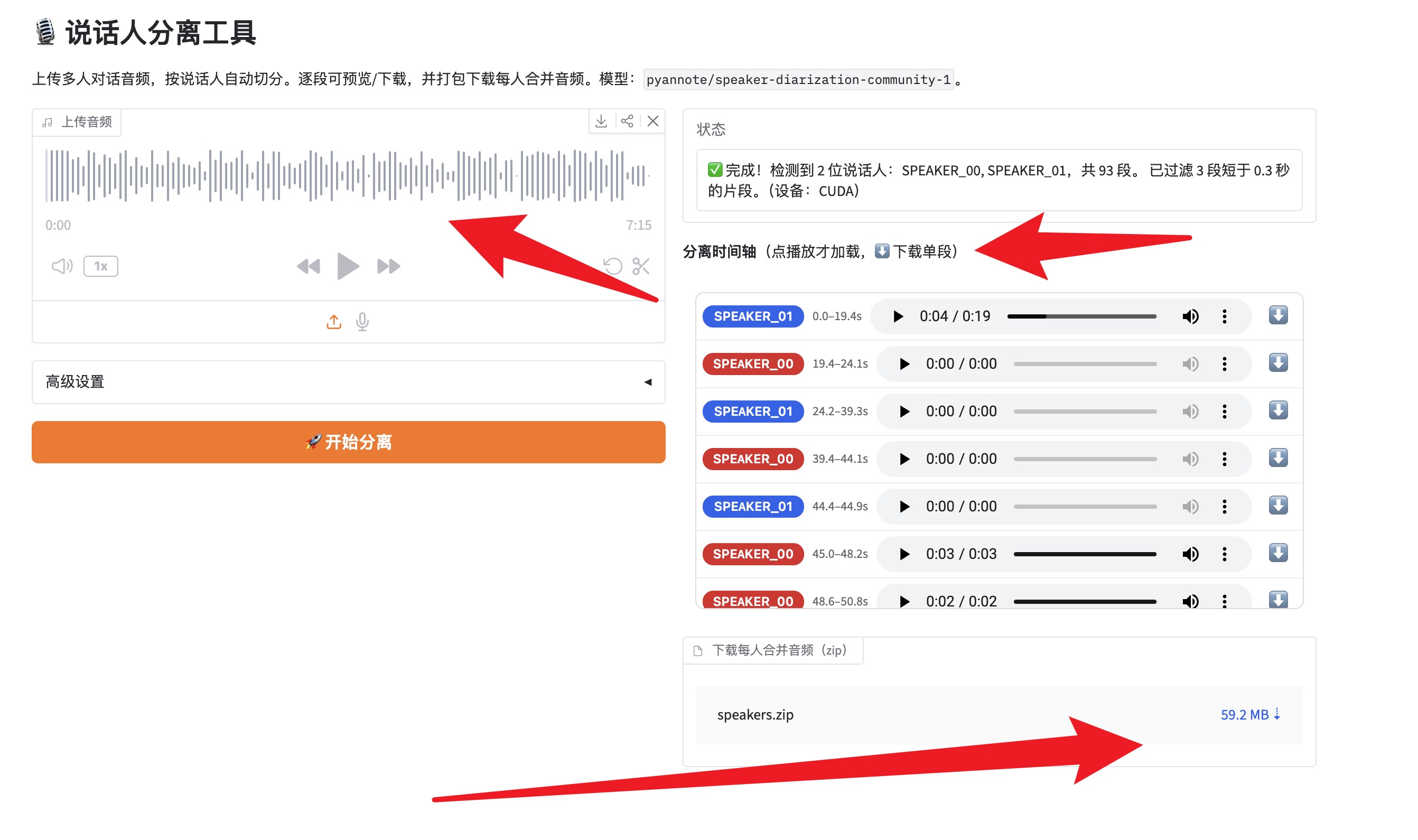 说话人分离1.jpg